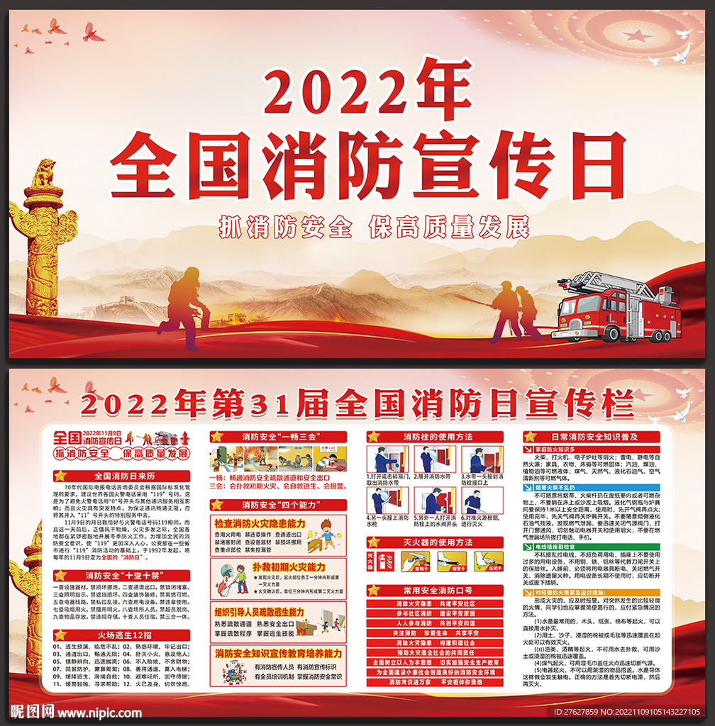 2022消防月