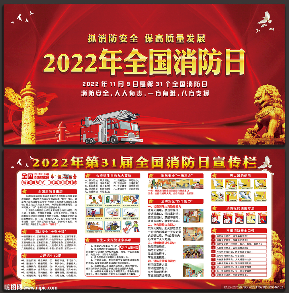 全国消防日