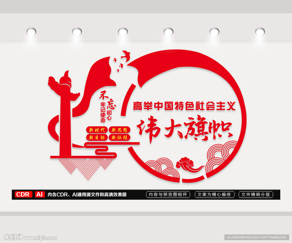 党建文化墙