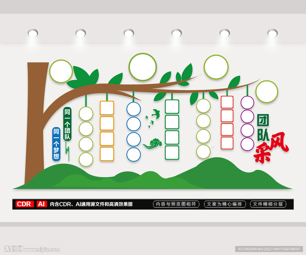 团队风采文化墙