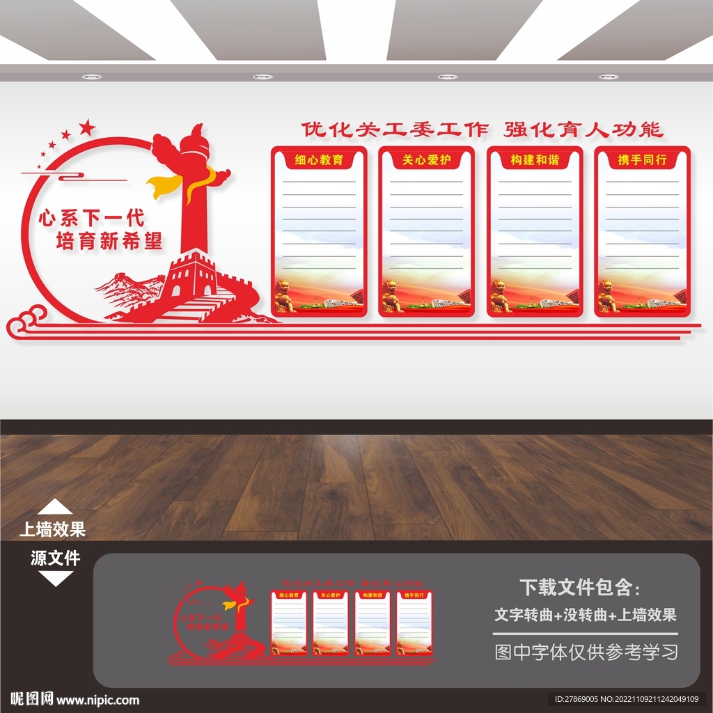 关工委文化墙