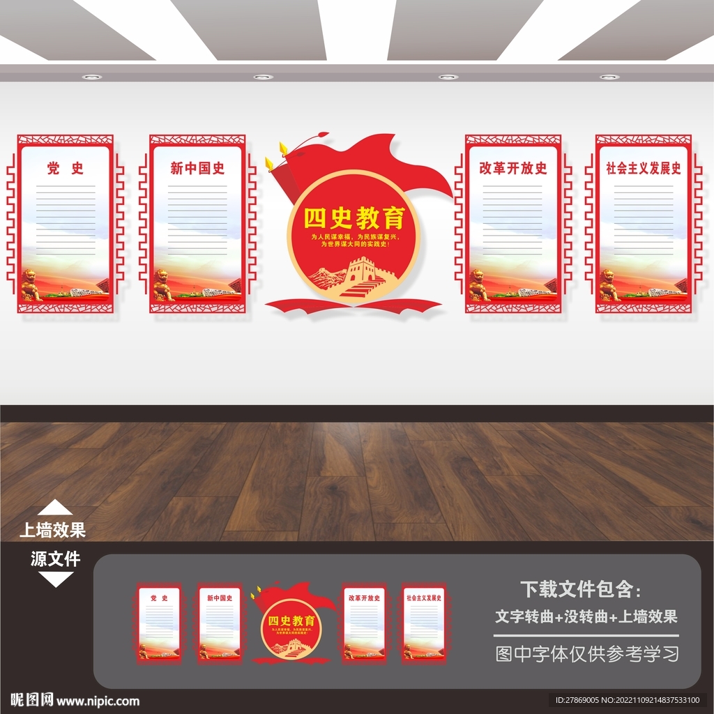 四史文化墙