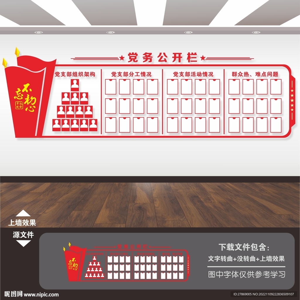 党务公开栏
