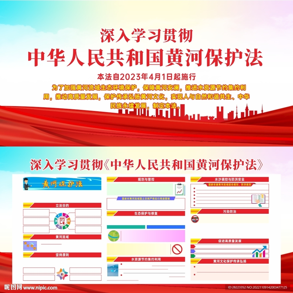 中华人民共和国黄河保护法