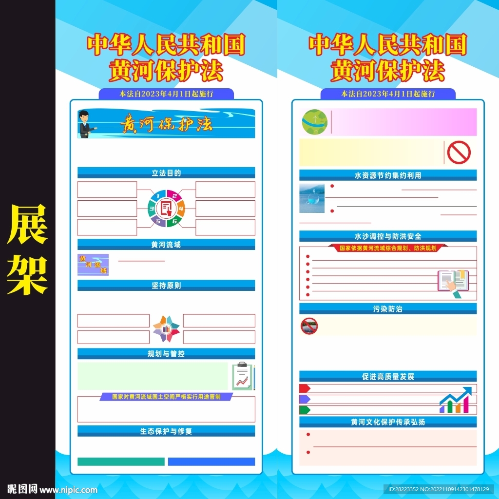 中华人民共和国黄河保护法展架