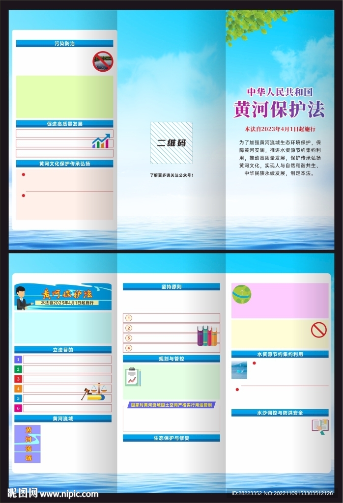 中华人民共和国黄河保护法三折页