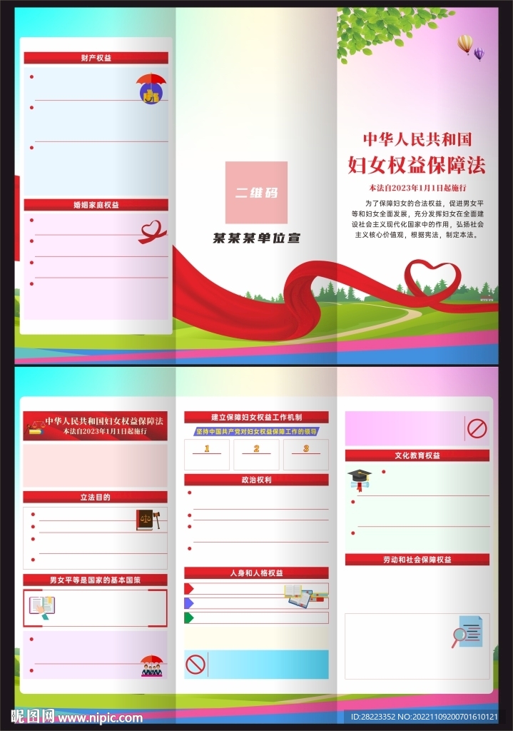 中华人民共和国妇女权益保障法