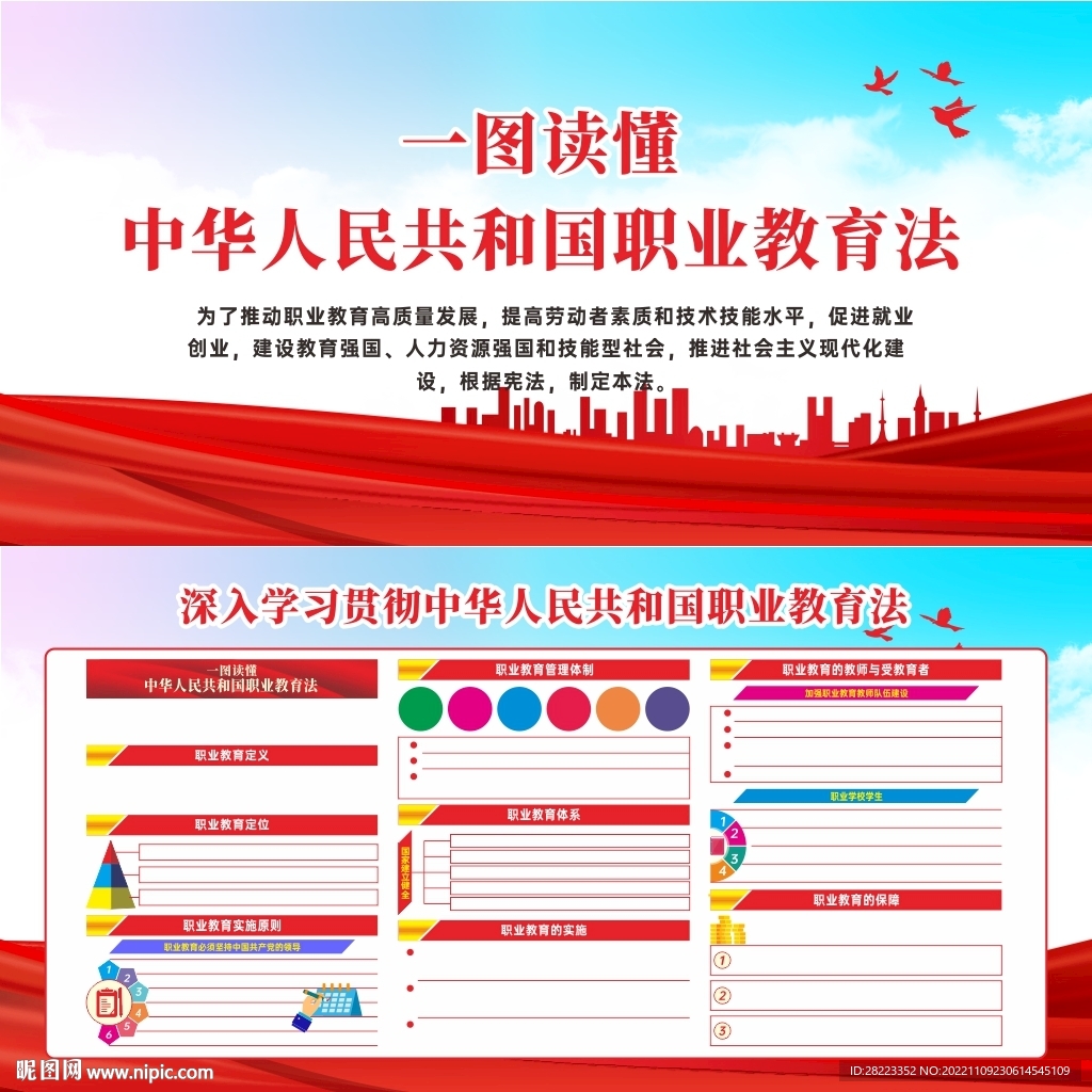 中华人民共和国职业教育法
