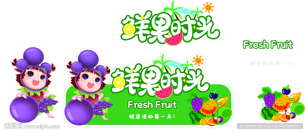 鲜果时光