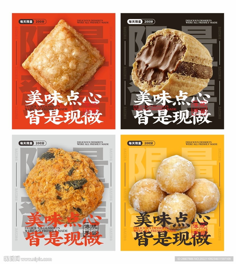 点心