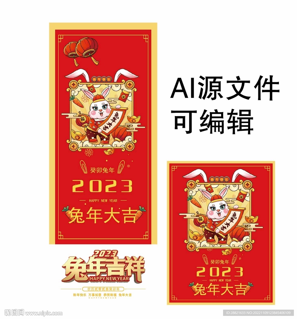 兔年吉祥平面图
