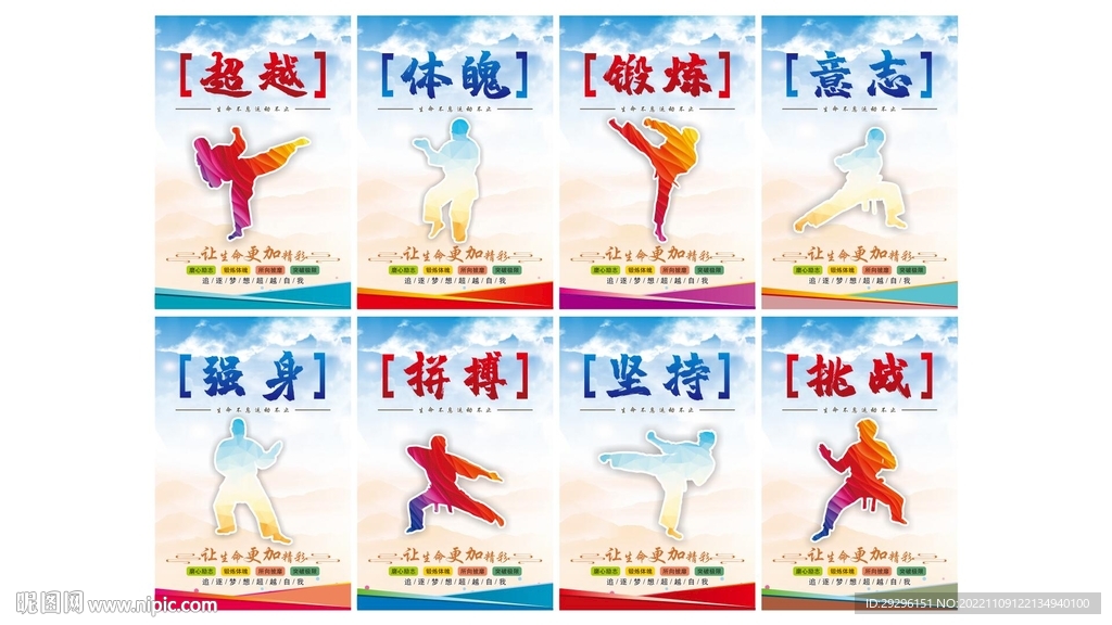 跆拳道馆宣传