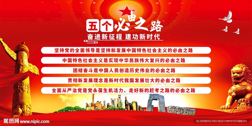 五个必由之路