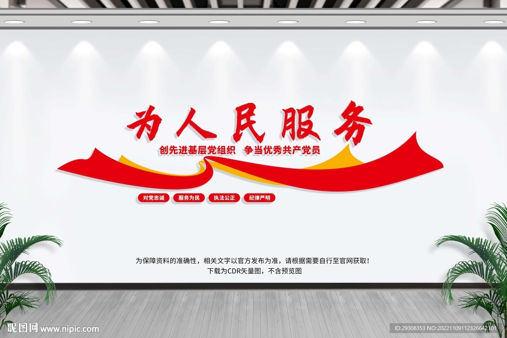 为人民服务