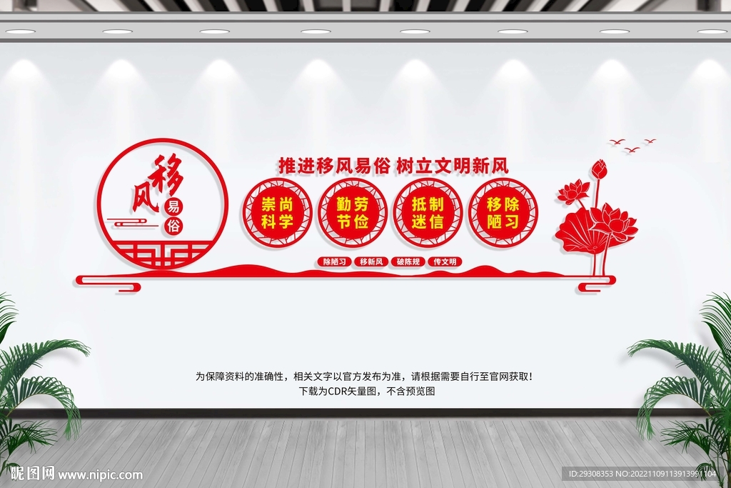 移风易俗