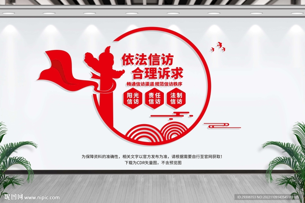 信访