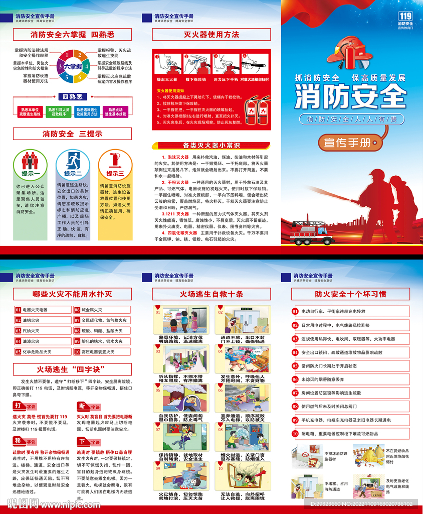 119消防宣传教育三折页