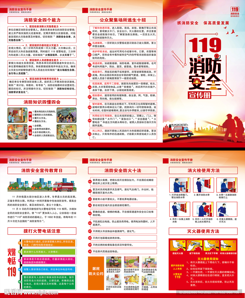 消防宣传日三折页