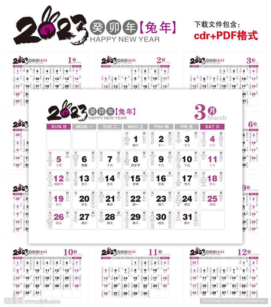 2023黄历日历