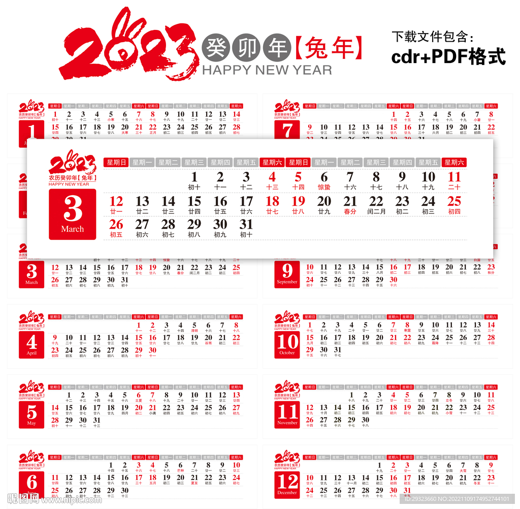 2023月历