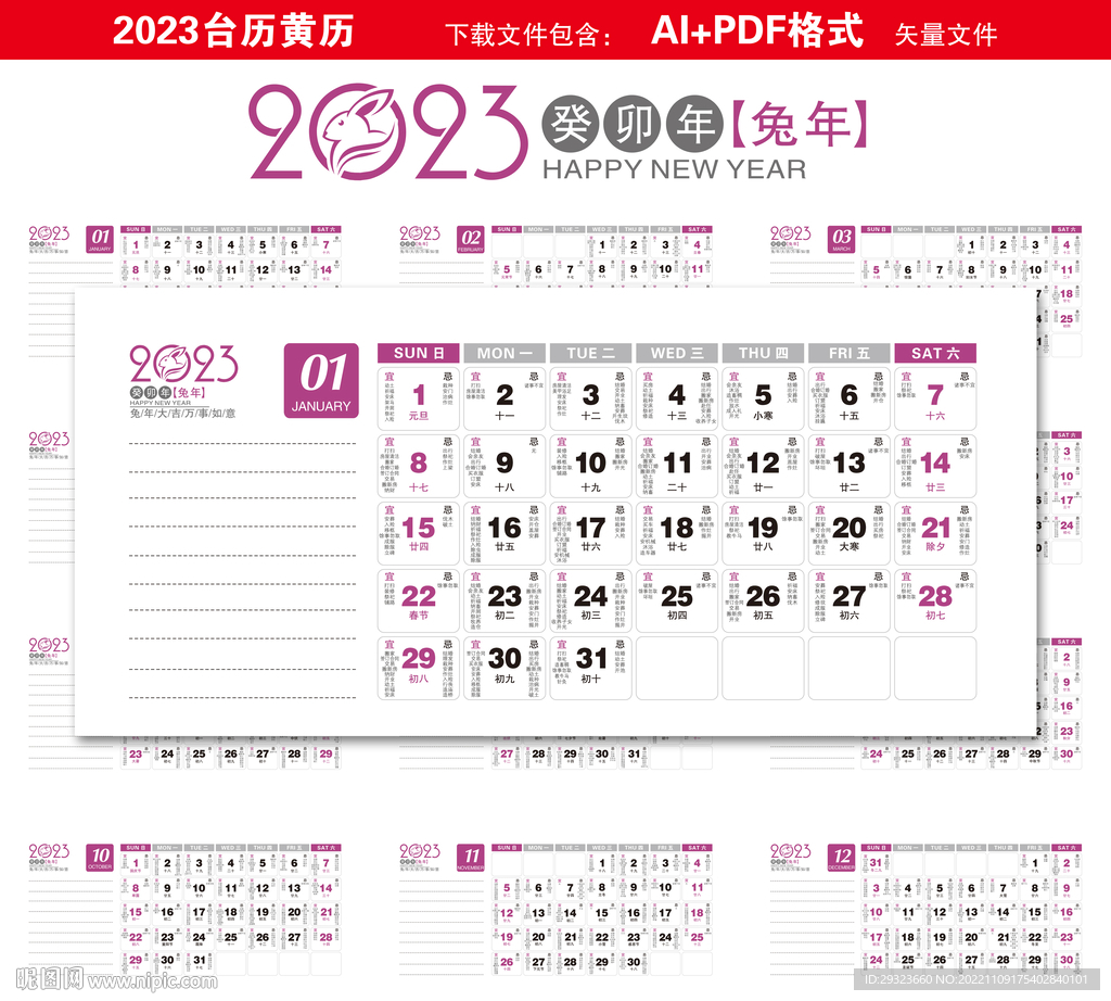 2023年历台历