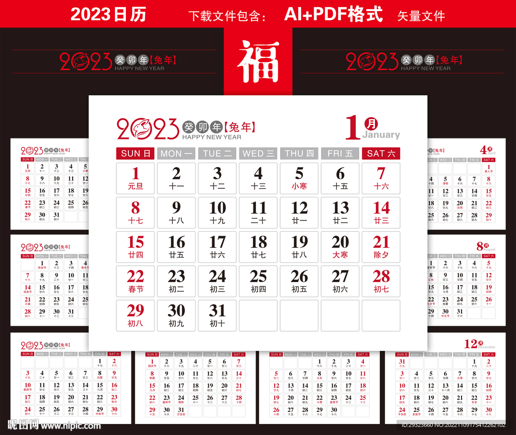 2023日历