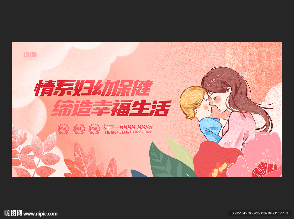 妇幼健康