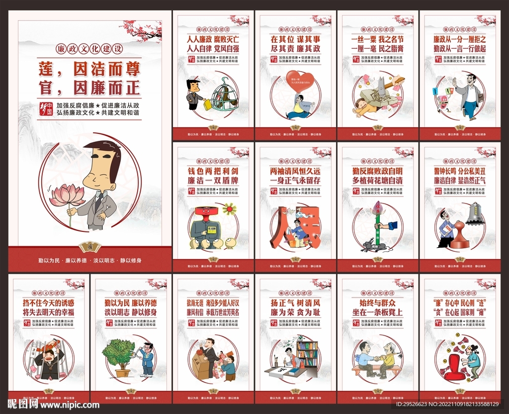 廉洁文化