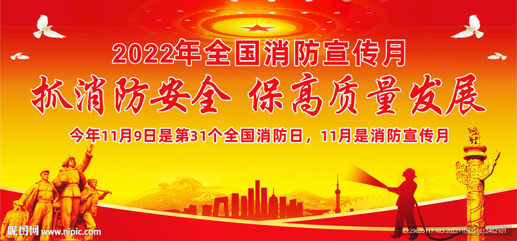 消防宣传月