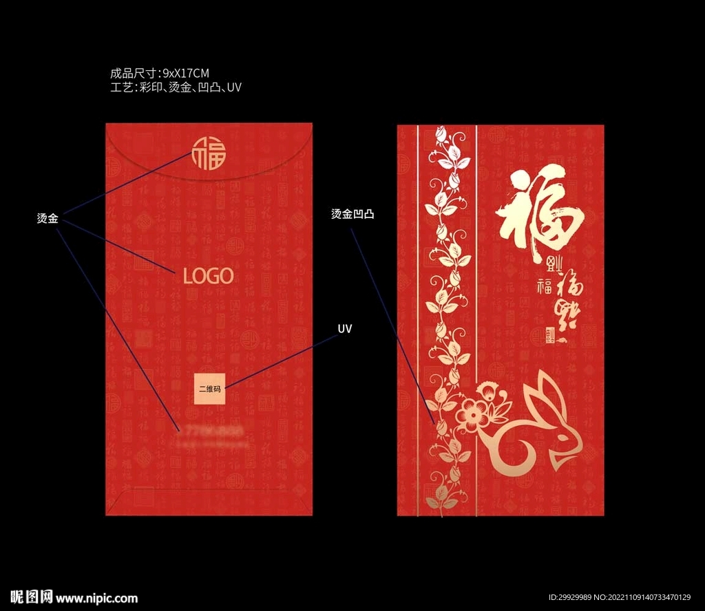 利是封