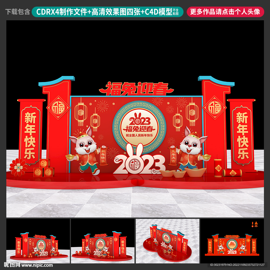 新年美陈
