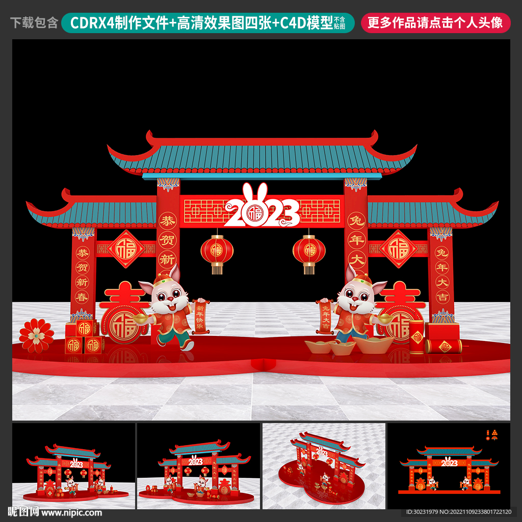 兔年美陈
