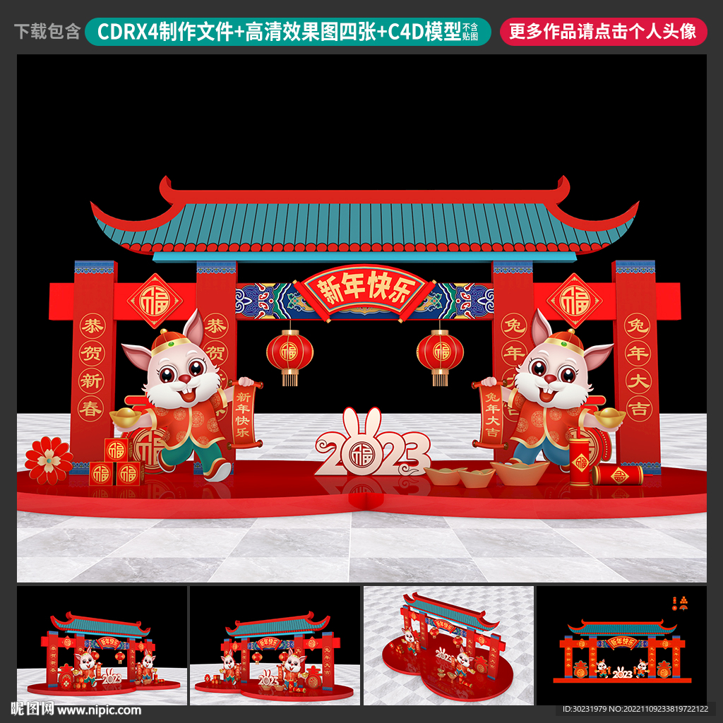 兔年美陈