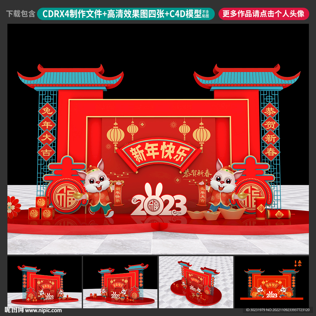 兔年美陈