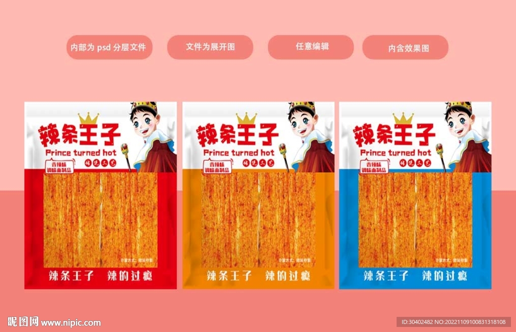 辣条包装