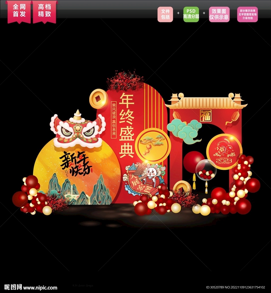 兔年元旦年会布置