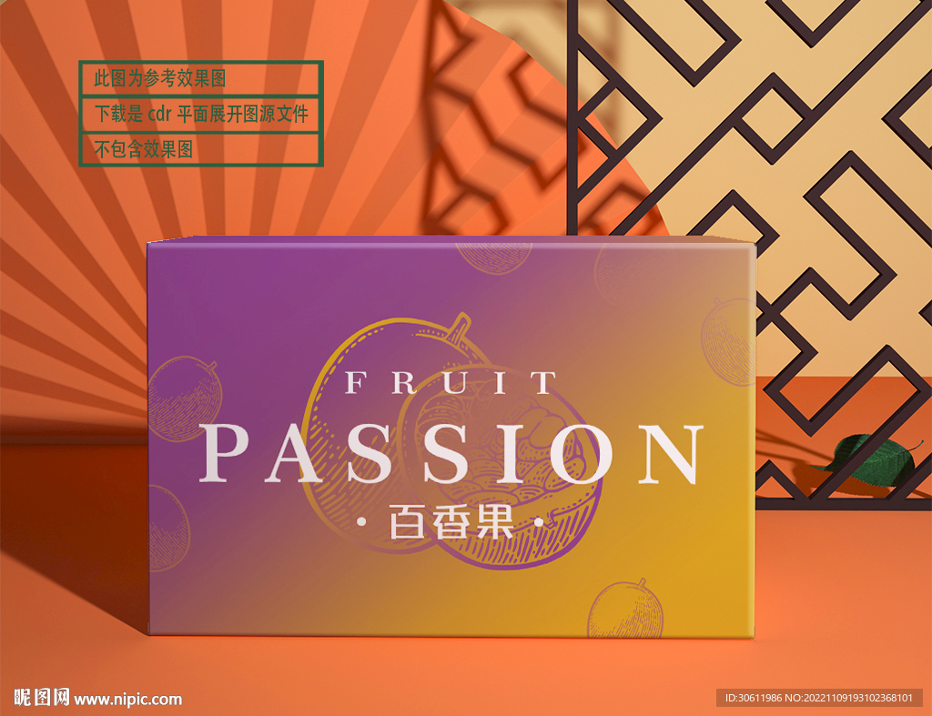 百香果包装礼盒 平面图