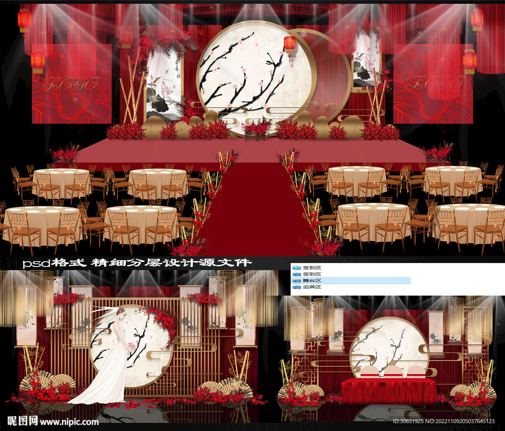 红色中式婚礼设计