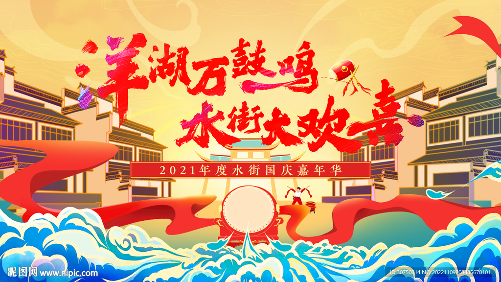 开街仪式 新年