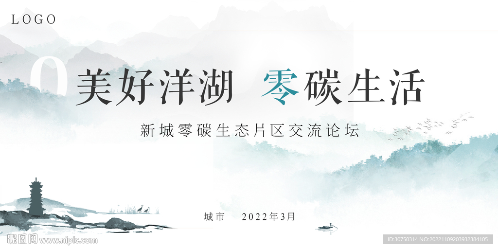 0碳 环保 海报