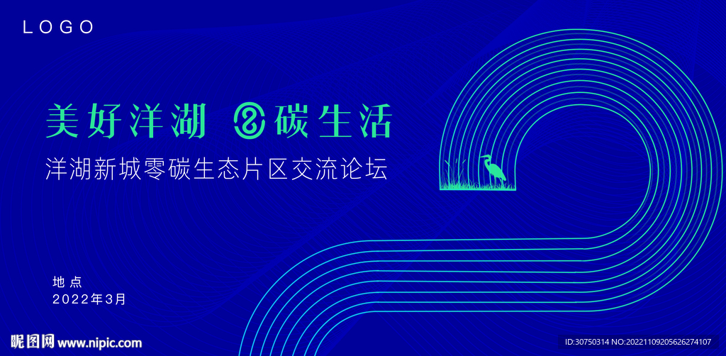 0碳交流论坛