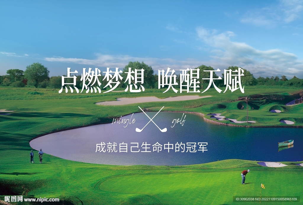 高尔夫宣传展板海报