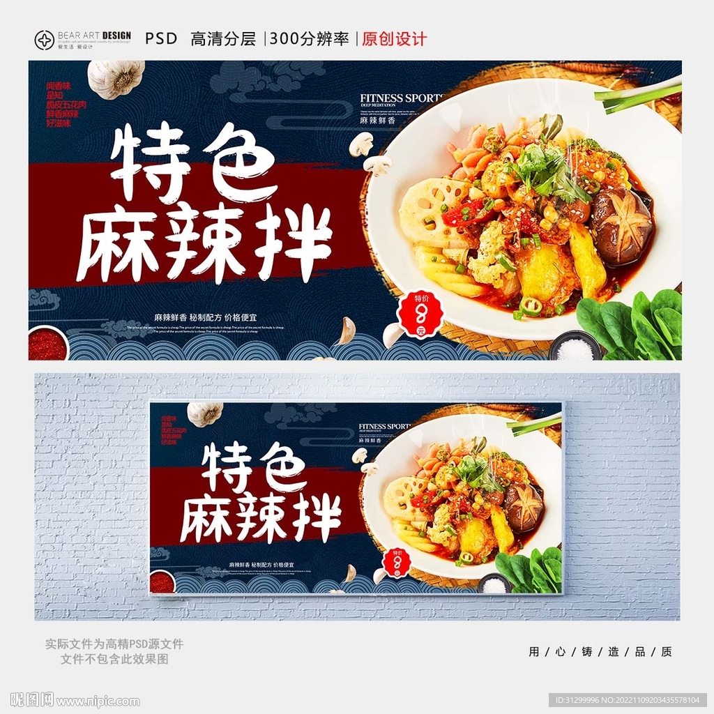 麻辣拌