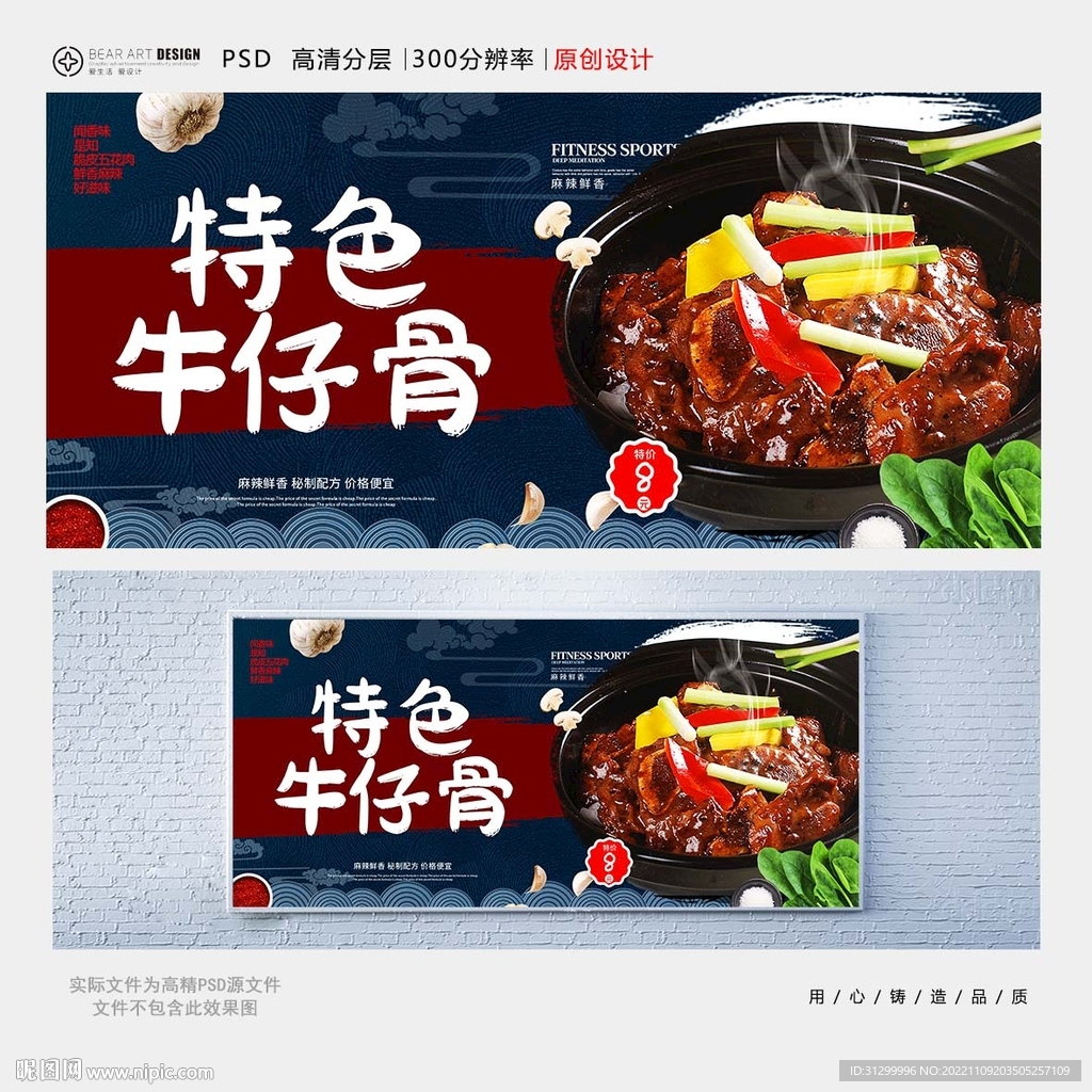 牛仔骨