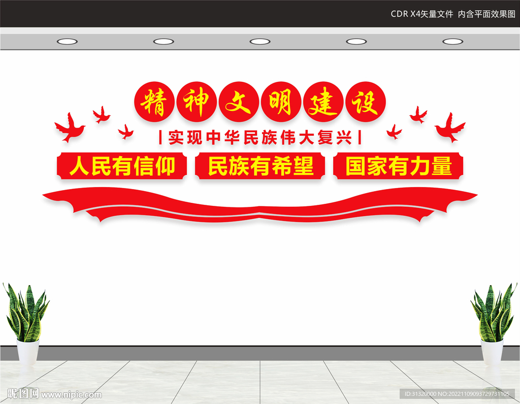 精神文明