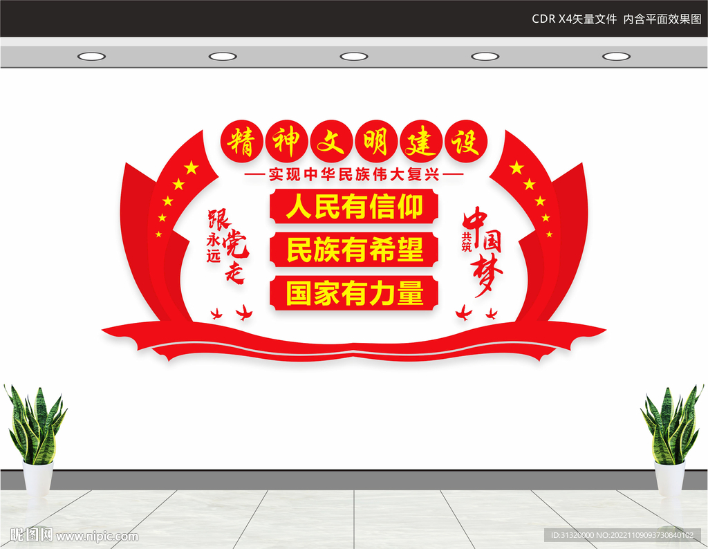 精神文明