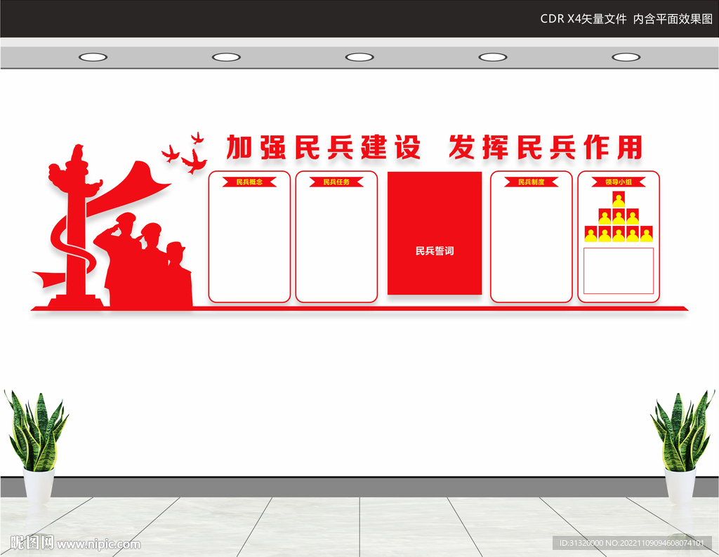 民兵