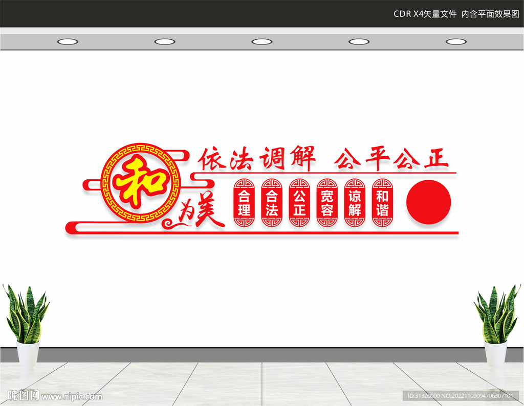 人民调解文化墙
