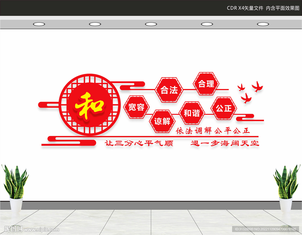 人民调解文化墙