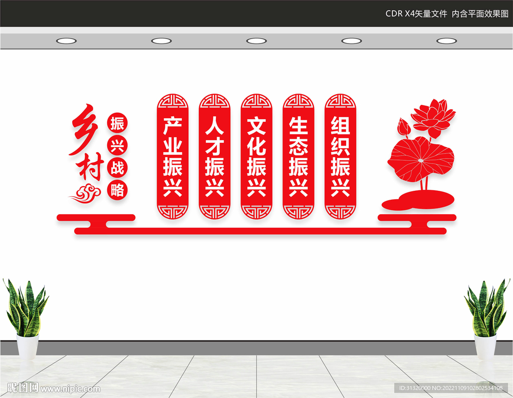 五个振兴文化墙